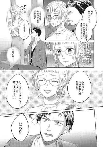 エロティックフィルム 処女監督はセクシー男優の極上テクに濡れて 第1-2話