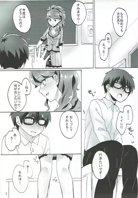 おしえて!アイカツ先生