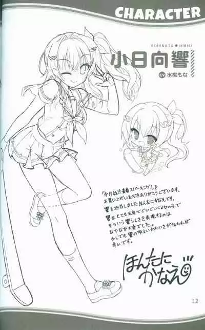 KAKENUKE SUMMER BOOK