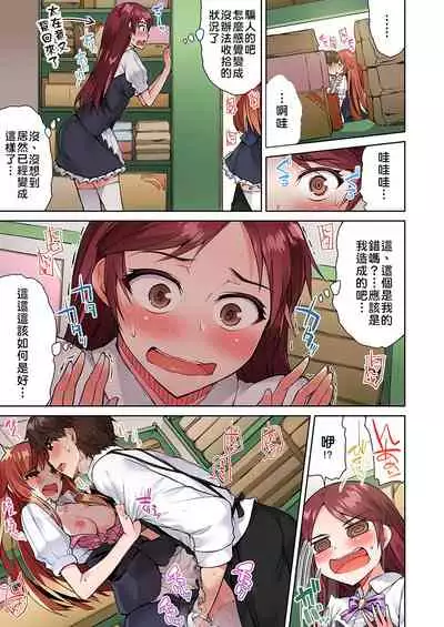 Traditional Job of Washing Girls' Body | 私密處洗淨屋的工作~和單戀的他在女湯裡~ Ch.13-18