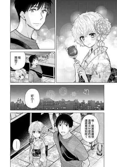 Noraneko Shoujo to no Kurashikata | 與野貓少女一起生活的方法 Ch. 22-37