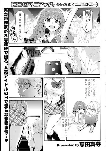 [Eda Mame] Kokoro Maniakku! Ch.1-2