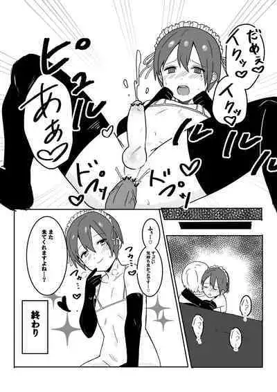 [牛の舌] 男娼君