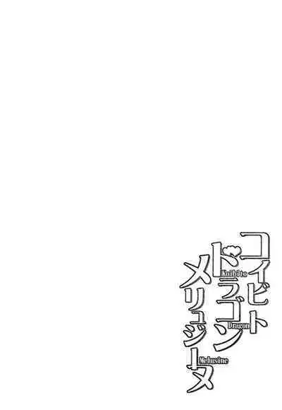 Koibito Dragon Melusine