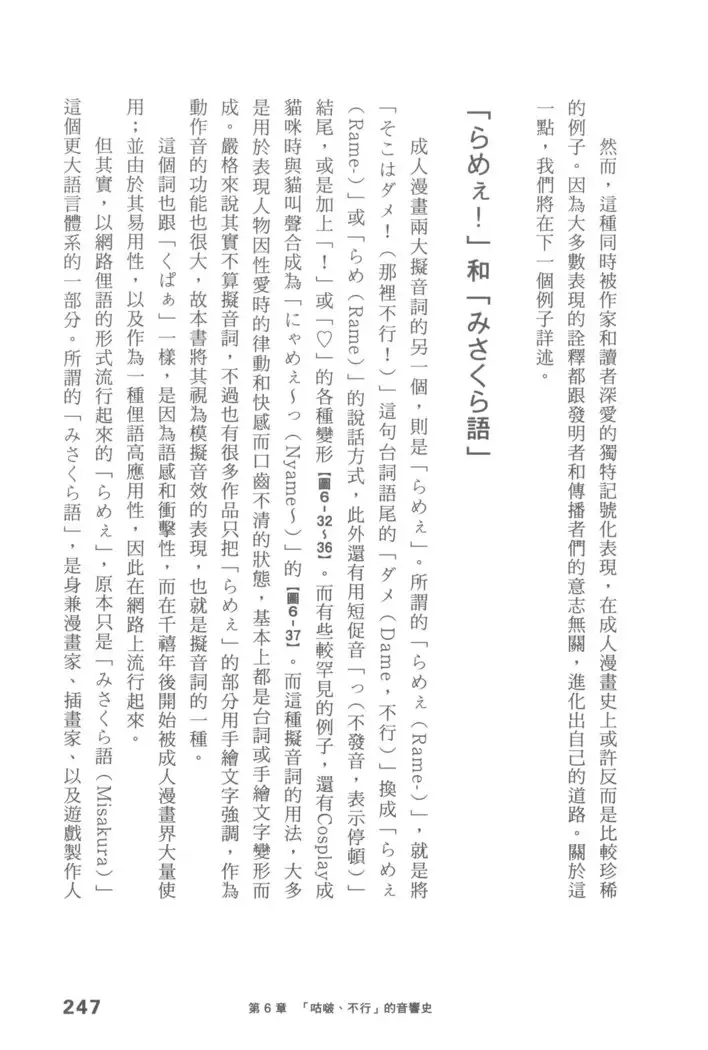 Ero Manga Hyogen Shi | 成人漫畫表現史