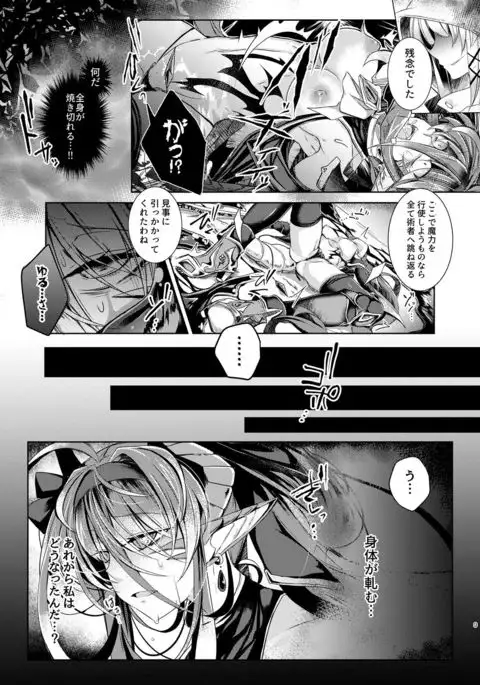 堕落龍姫ゼラニティア