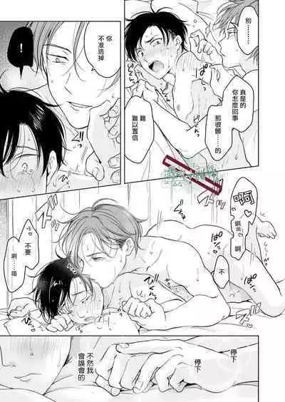 [Tanakamori Yokota] Suki ni Nanka Naranai | 我才不會喜歡你 [Chinese] [霧吹弥生漢化组] [Digital]