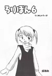 (C61) [Rokumen Roppi (Various)] Lolibon vol.6