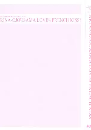 お嬢さまはベロちゅーLOVE!