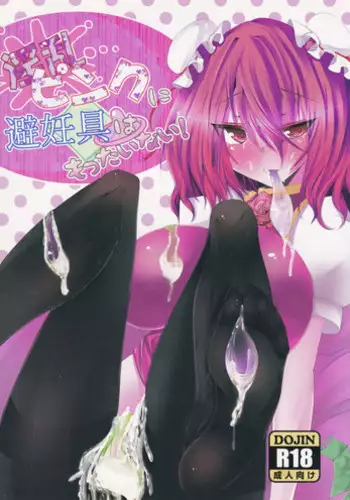 (Reitaisai 10) [Mazemono Chuui. (Makura Cover)] Inran Pink ni Hiningu wa Mottainai! (Touhou Project)