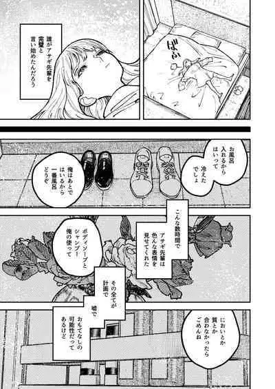 アサギ先輩、幸せになろうよ