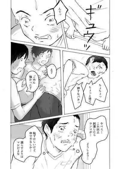 [prismatic boy (Sumairu)] Ochiyuku Natsu no Hi [Digital]