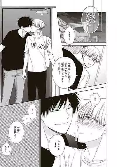 BL Mangaka-kun, Ecchi na xx o Suru