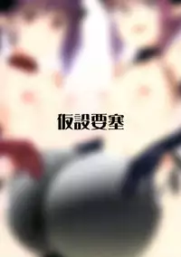 (Futaket 11) [Kasetsu Yousai (Kamata)] Yakata no Nichijou