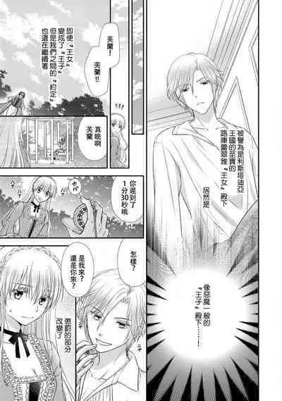 Shīkurettoravu~āzu ōji-sama to amai keiyaku o | 秘密戀人 和王子殿下定下甜蜜契約