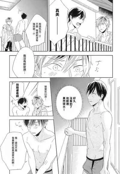 [Igohiko] Itoshi no Centimeter | 爱情的长度 Ch. 1-5 [Chinese] [拾荒者汉化组] [Digital]