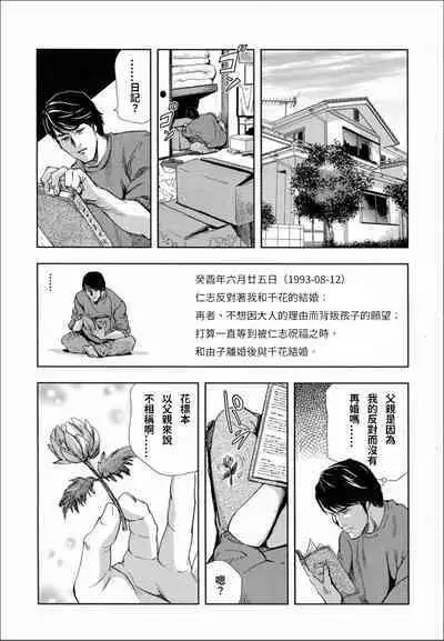 [岬ゆきひろ] 千花-背徳の果ての真実 [Chinese] [S Chou个人汉化]