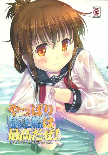 (C85) [Studio Rakkyou (Takase Yuu, Ashisyun)] Yappari Kuchikukan wa Saikou da ze! (Kantai Collection -KanColle-)