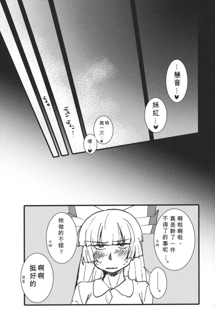 Fujiwara Mokou wa Shizukani Kurasenai