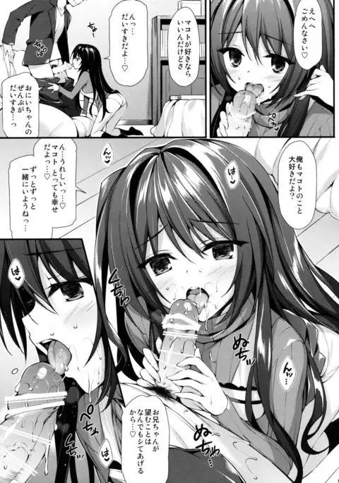 Onii-chan Senyou Makoto-chan