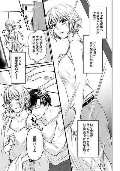 蜜月えっちに溺れてばかりじゃいられない ~年上旦那をとろかせたい~