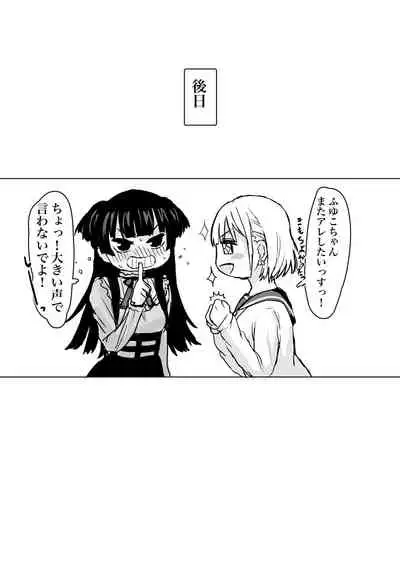 「教えてほしいっす!」ふゆあさ百合