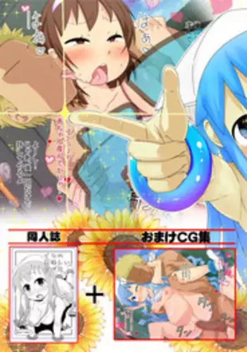 [Akatsuki Katsuie no Circle] Kozukuri Shinryaku Keikaku (Shinryaku! Ika Musume) [English] [N04H]