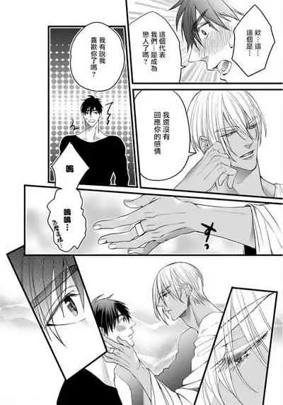 [Nakamura Makino] Rakka no Alpha Ou | 硕果的α王 Ch. 5 [Chinese] [Digital]