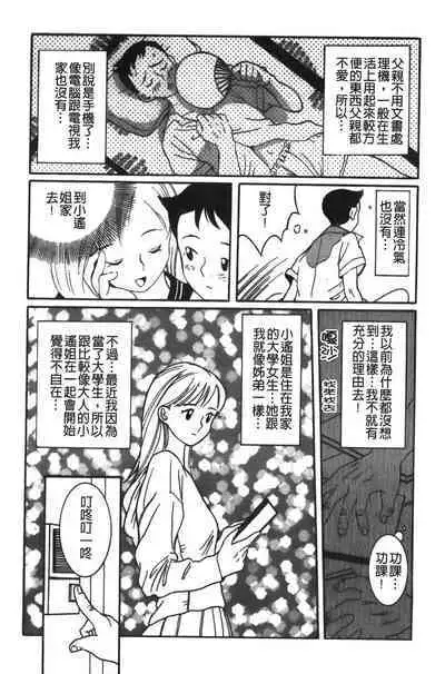 Tokubetsu Shinsatsushitsu特別診察室(Chinese)
