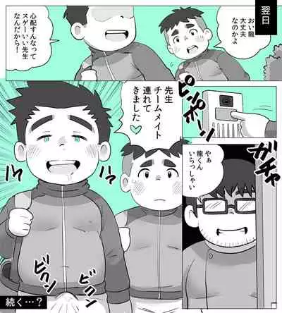 obeccho - 短編漫画「施術にようこそ!1」