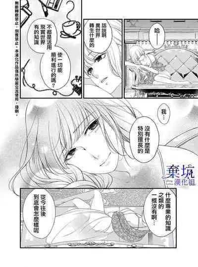 Iseikai no Seijousama ni Narimashita~Ikemendaishinnkantotorokyunshiawasedekiaisekatsu | 成為異世界的聖女大人!~與帥哥大神官過著甜蜜蜜又幸福的溺愛生活02