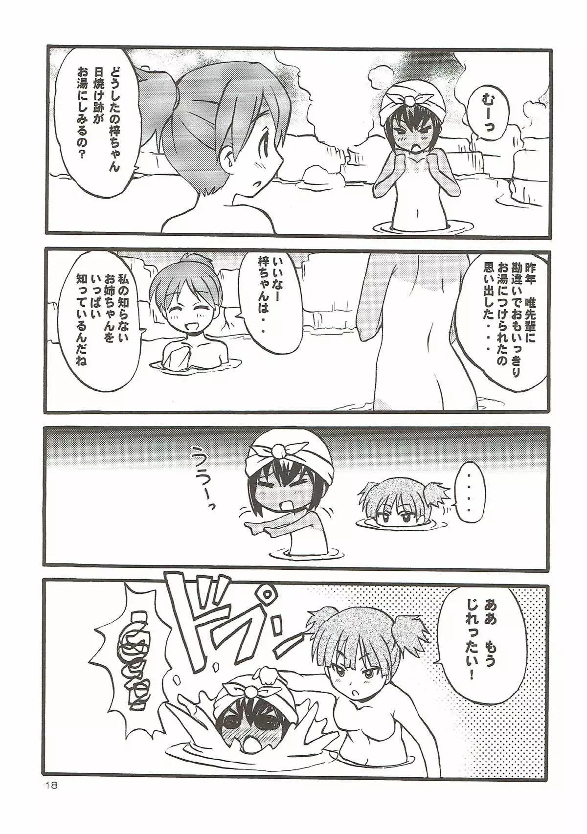 放課後バラエティ けいおん!