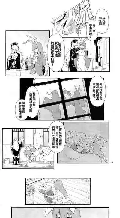 Usagi o Kakou | 笼中囚兔