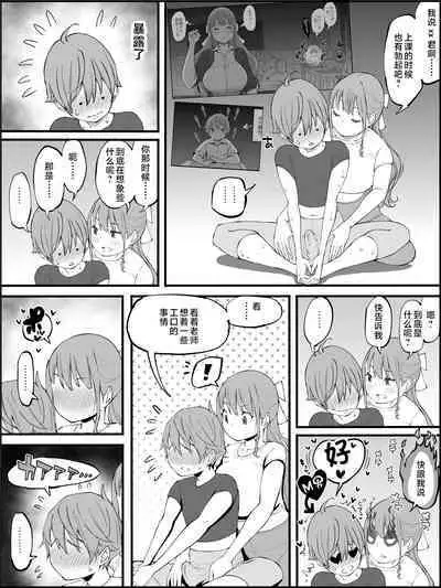 Boku ni Harem SeFri ga Dekita Riyuu 3|我擁有後宮炮友的理由3