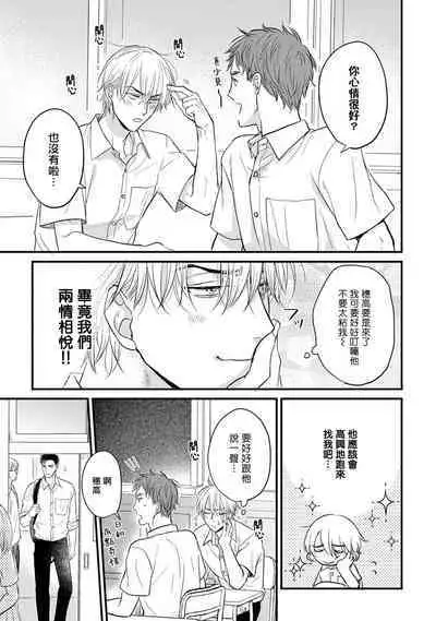 Tabetemo Oishiku Arimasen 2 | 尝起来一点都不好吃 2 Ch. 6-22