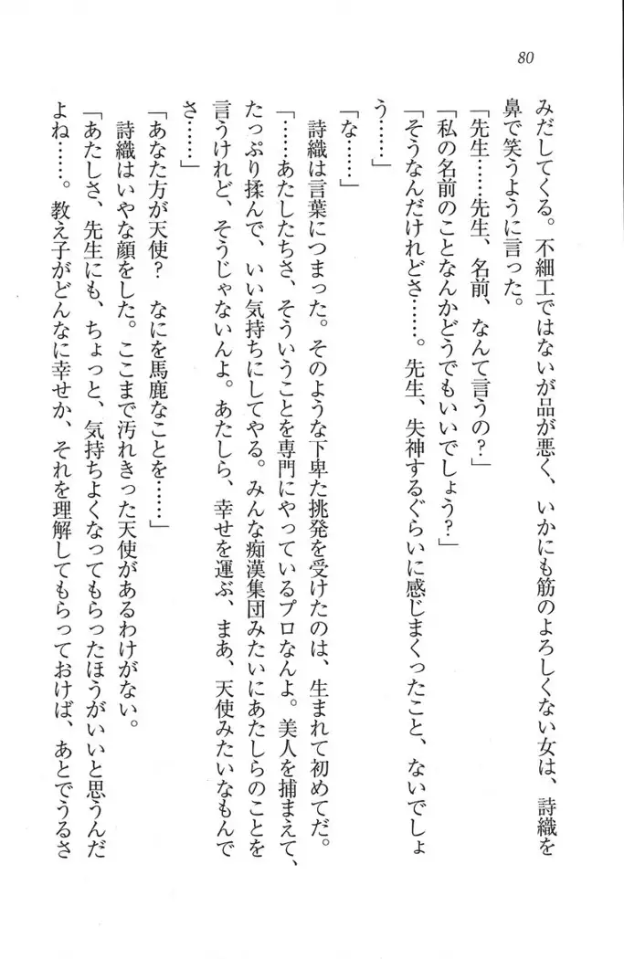 解放区~痴漢ハーレム