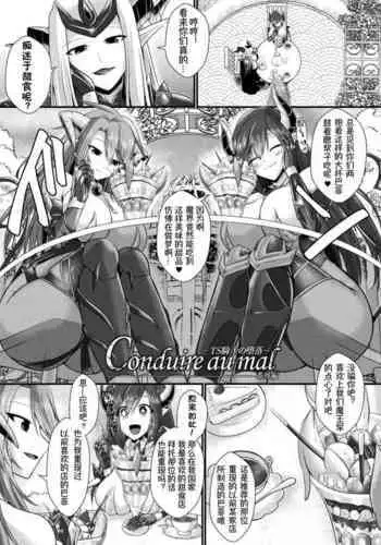 Conduire au mal ~TS Kishi No Daraku~ bangaihen