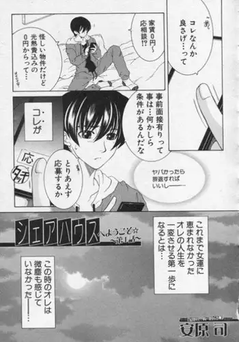 [Yasuhara Tsukasa] Welcome to Share House Ch.01-05