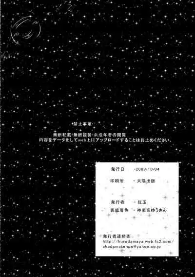 Chi o Hau Shoujo