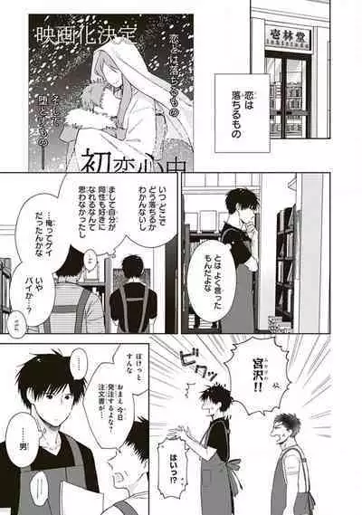 BL Mangaka-kun, Ecchi na xx o Suru