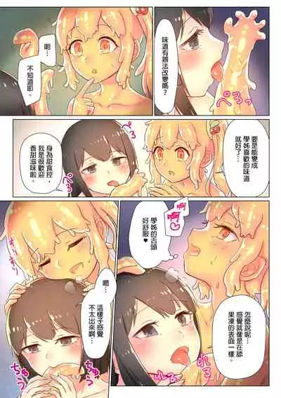 Senpai, Watashi o Tabete kudasai