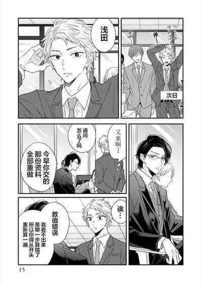 Dakasete Kudasai Furutaka Shunin|请让我抱您古高主任