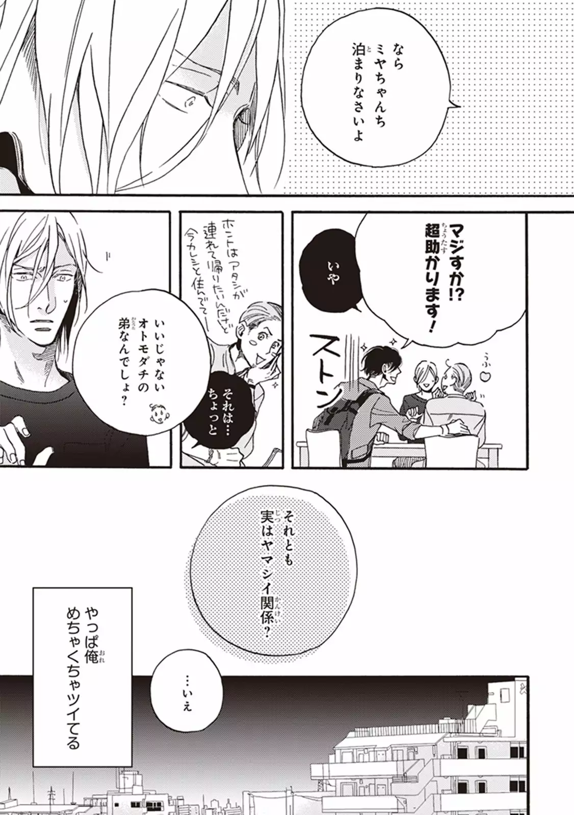 Kare no Hatsukoi wa, Doku ka Arui wa