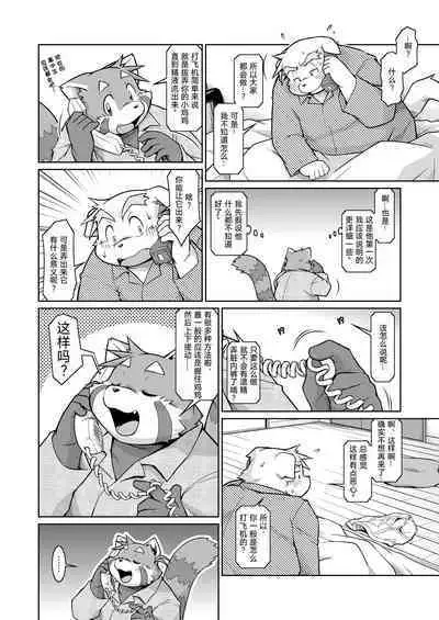 (C81)[Animalism (Takagi Kyou)] Trouble ③ | 纠纷 ③ [Chinese] [银鸦个人翻译]