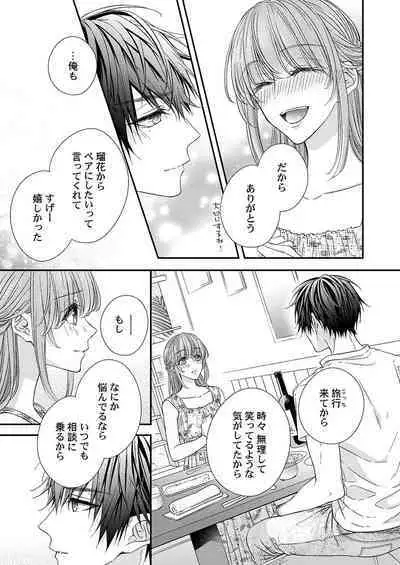 バレずにイケたらご褒美やるよ~授業中、机の下で彼の指が…~ 第1-10話