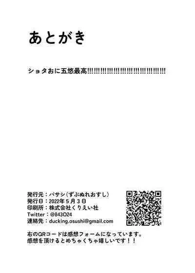 Datte Daisuki Nandamon