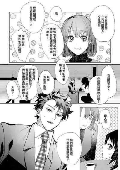 Hatsukoi no Hito no, Mimoto Hikiukenin ni Narimashita. | 我成为了、初恋的担保人。