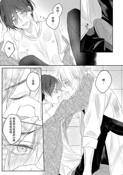Kimi to janakya Koi mo Dekinai | 倘若不是你,恋爱就无从谈起 1-7 end