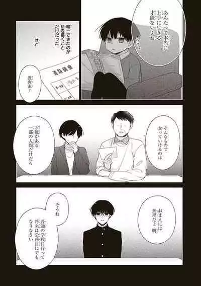 BL Mangaka-kun, Ecchi na xx o Suru