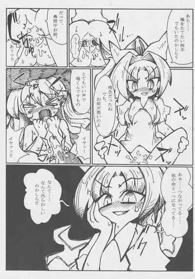 [Nigawarai Yashiki] Doukashiteruze! (Touhou Project)